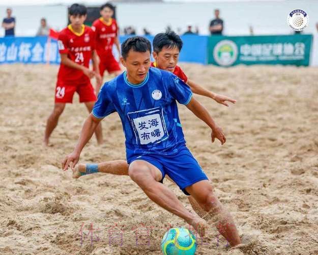 2023全国男子沙滩足球锦标赛收官 浙江宁波全讯夺冠 2023全国男子沙滩足球锦标赛收官 浙江宁波全讯夺冠